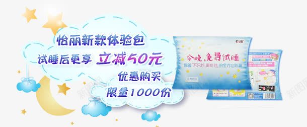 怡丽新新款卫生巾psd免抠素材_新图网 https://ixintu.com 产品实物 促销 卫生巾 夜用