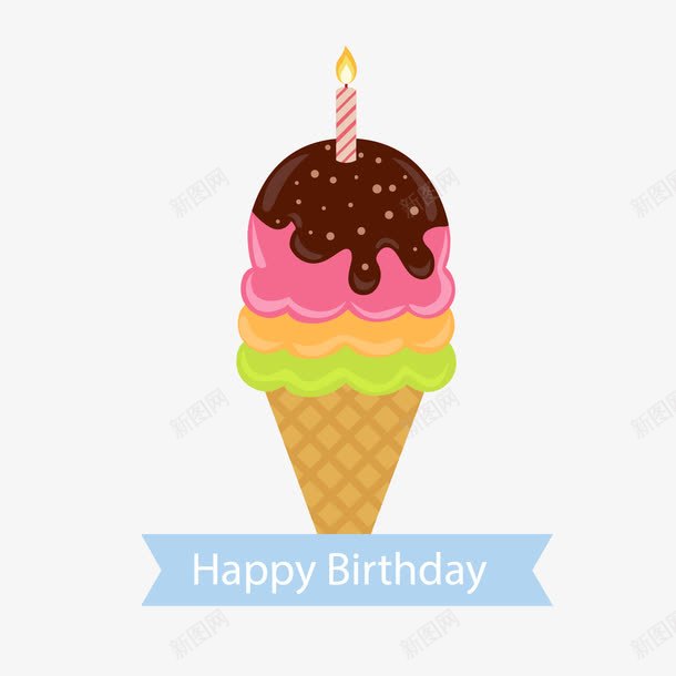 可爱甜筒生日png免抠素材_新图网 https://ixintu.com 卡通甜筒 矢量冰淇凌