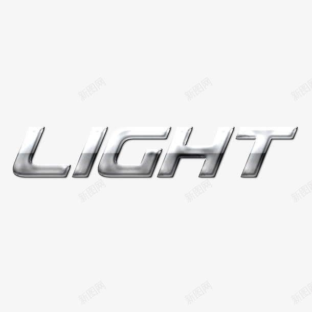 金属文字png免抠素材_新图网 https://ixintu.com 不锈钢 不锈钢字 不锈钢字体 卡通