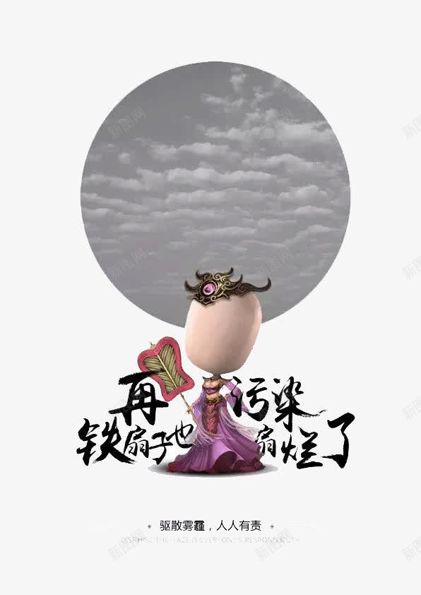 雾霾主题创意海报艺术png免抠素材_新图网 https://ixintu.com 主题 创意 海报 环保 艺术 设计 雾霾 雾霾主题