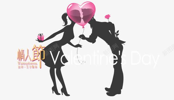 情人节快乐png免抠素材_新图网 https://ixintu.com 亲吻的情侣 心形气球 情人节 爱情 玫瑰花 礼物