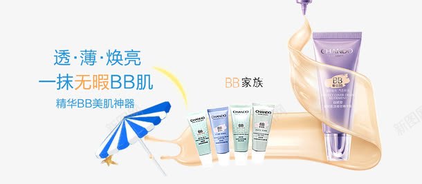 自然堂BB霜psd免抠素材_新图网 https://ixintu.com BB霜 产品实物 无暇