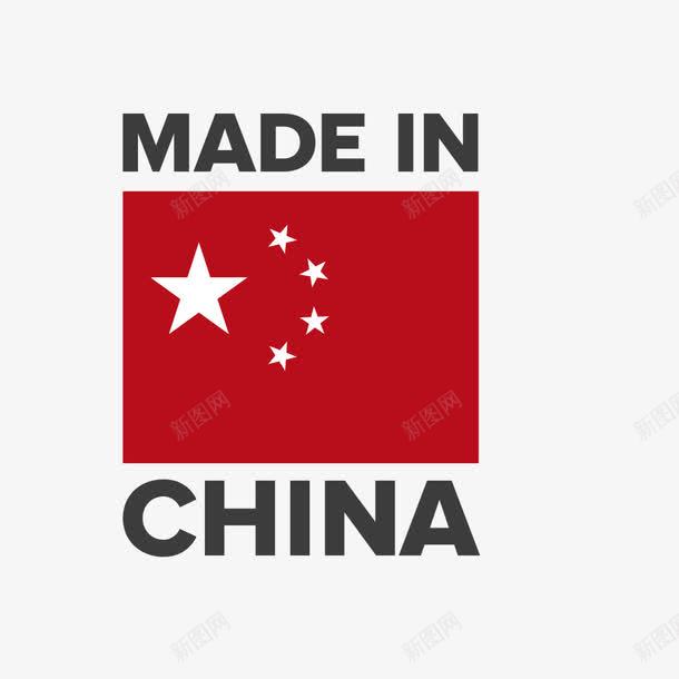 中国制造png免抠素材_新图网 https://ixintu.com 中国 中国元素 中国制造 中国造