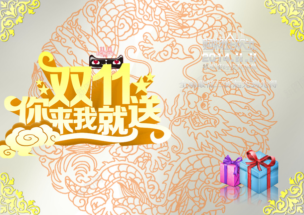 双十一你来我就送psd免抠素材_新图网 https://ixintu.com 双十一 花纹 购物