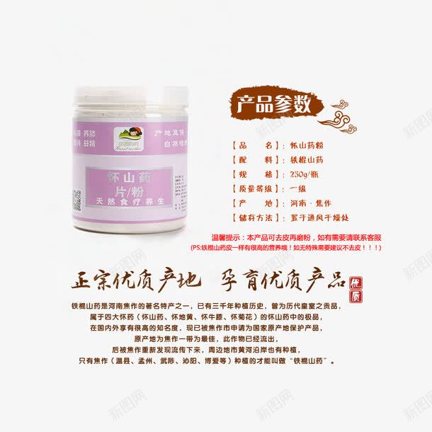 山药粉参数png免抠素材_新图网 https://ixintu.com 促销文字 参数 山药粉