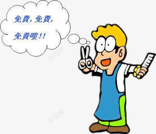 理发png免抠素材_新图网 https://ixintu.com 剃龙头 理发 理发素材 素材