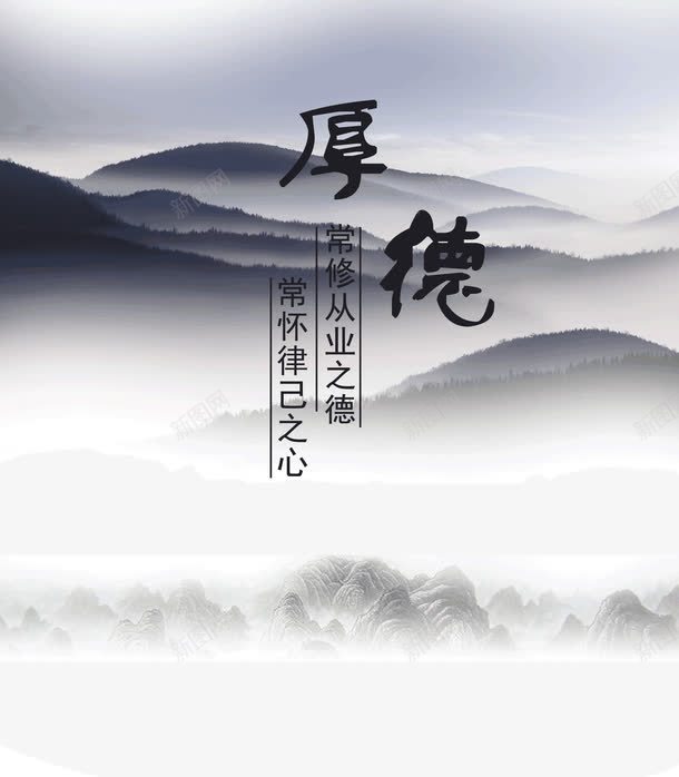 中国风展板挂画厚德png免抠素材_新图网 https://ixintu.com psd 中国风 企业文化 厚德 厚德艺术字 展板 展板PSD下载 展板设计 挂画 文化 文化展板设计 文化建设 标语 模板下载 粉色