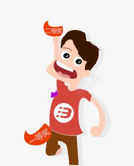 卡通欢呼男孩psd免抠素材_新图网 https://ixintu.com 二等奖 卡通 奖品 欢呼 男孩
