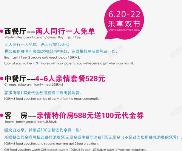 餐厅客房促销活动内容png免抠素材_新图网 https://ixintu.com 矢量餐厅客房促销活动内容 餐厅客房促销活动内容 餐厅客房促销活动矢量 餐厅客房活动内容