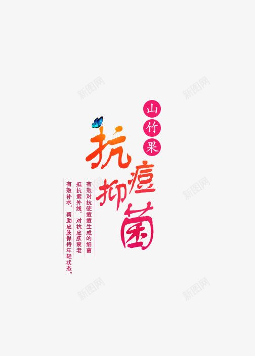 抗痘抑菌png免抠素材_新图网 https://ixintu.com 抗痘抑菌 渐变 蝴蝶