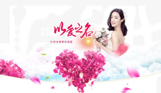 以爱之名心形玫瑰梦幻背景装饰png免抠素材_新图网 https://ixintu.com 以爱之名 心形 梦幻 玫瑰 美女 背景装饰