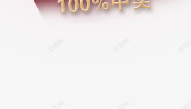 认购砸金蛋psd免抠素材_新图网 https://ixintu.com 中奖 砸金蛋 认购 金币 金蛋 锤子