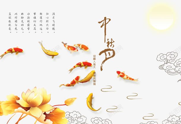 中秋鱼群png免抠素材_新图网 https://ixintu.com 中秋 设计 鱼群