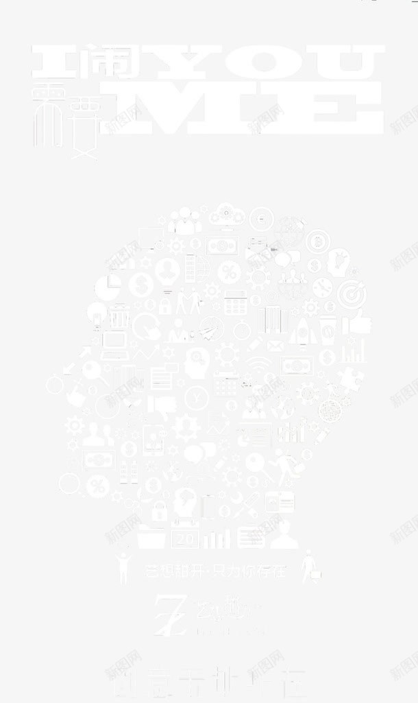 企业宣传海报png免抠素材_新图网 https://ixintu.com 企业宣传海报 创意 图标 大脑 思维 扁平