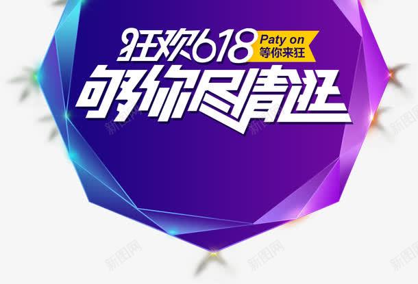 够你尽快逛png免抠素材_新图网 https://ixintu.com 够你 尽快 逛街