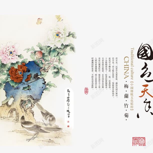 国色天香png免抠素材_新图网 https://ixintu.com 中国风 天香 水墨 花 花朵