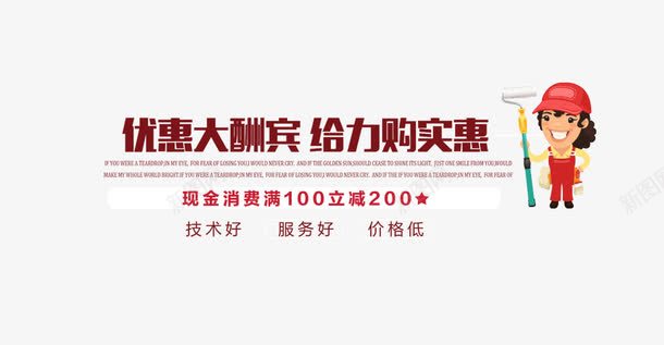 优惠大酬宾png免抠素材_新图网 https://ixintu.com 促销 字体 实惠 排版 给力
