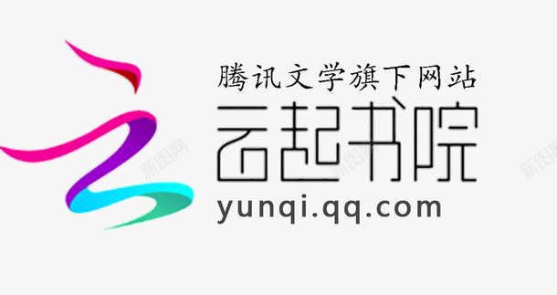 云起书院logopsd免抠素材_新图网 https://ixintu.com logo logo设计 云 云起书院 云起书院logo 云起书院logo设计 彩色