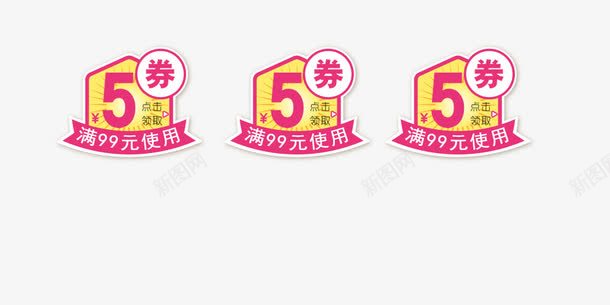 5元优惠券png免抠素材_新图网 https://ixintu.com 5元优惠券 代金券 创意字体 活动促销 淘宝优惠券 购物券