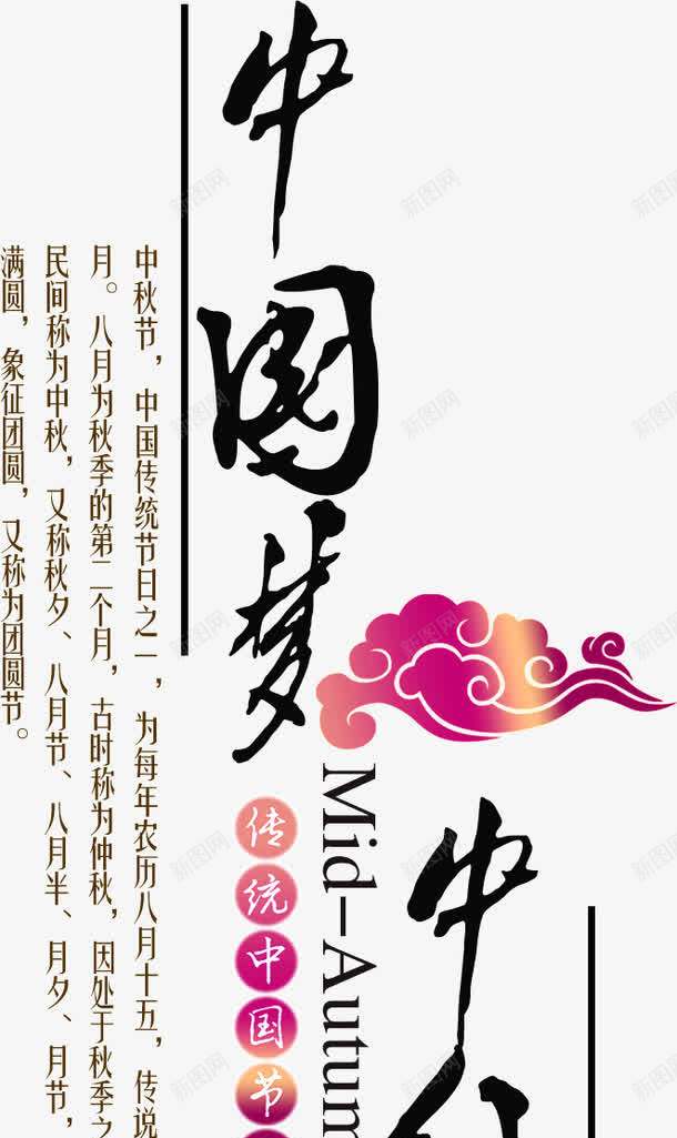 中国梦竖排png免抠素材_新图网 https://ixintu.com 中国梦 标题 竖排