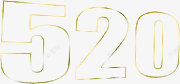 520金色卡通数字png免抠素材_新图网 https://ixintu.com 520 卡通 数字 金色