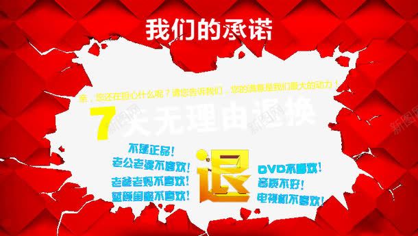 7天无理由退换png免抠素材_新图网 https://ixintu.com 7天无理由退换货 PNG图 承诺 无理由退换 退货