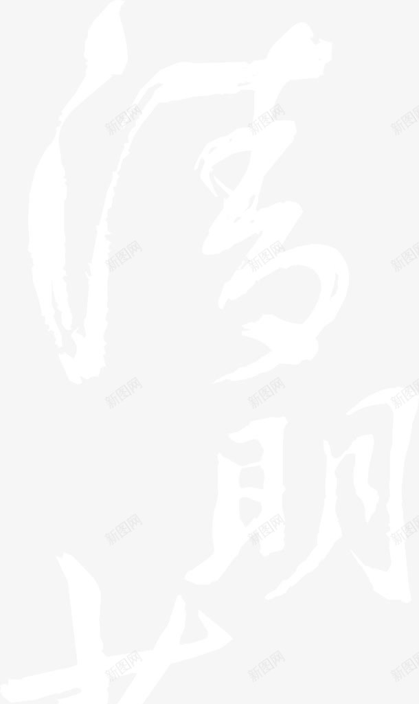 晶莹卡通气泡创意png免抠素材_新图网 https://ixintu.com 创意 卡通 晶莹 气泡