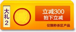 立减300拍下立减淘宝双十二活动png免抠素材_新图网 https://ixintu.com 300 双十二 活动