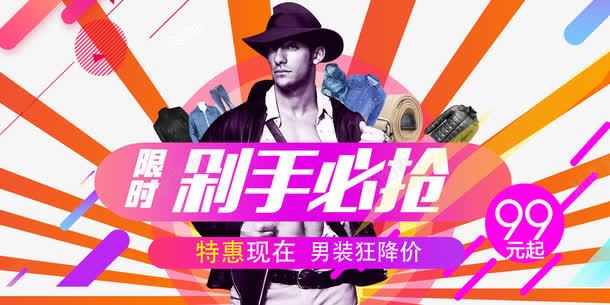 服装促销活动广告海报png免抠素材_新图网 https://ixintu.com 帽子 服装促销广告 服装广告矢量 服装广告矢量素材 服装广告素材 服装广告素材图片 服装广告素材库 男人 男装