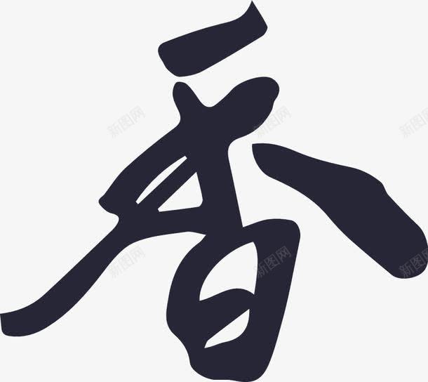 白香去背png免抠素材_新图网 https://ixintu.com