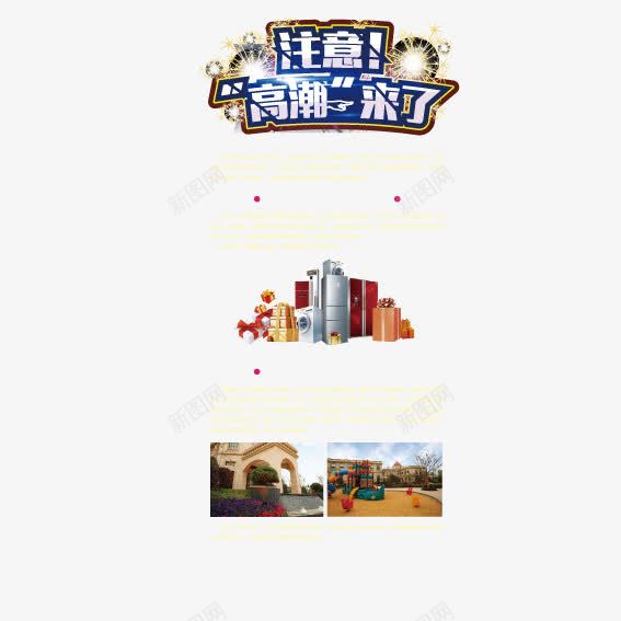 高潮促销活动矢量图ai免抠素材_新图网 https://ixintu.com 促销 冰箱 广告 矢量图