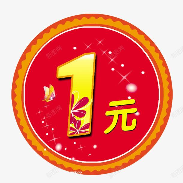 一元补差价png免抠素材_新图网 https://ixintu.com 1元补差价 一元补差价 个性一元补差价 简单一元补差价 红色一元补差价