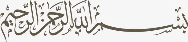 开斋节棕色符文png免抠素材_新图网 https://ixintu.com adha al eid ul 伊斯兰 伊斯兰教 古尔邦节 宰牲节