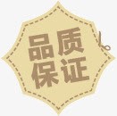 淘宝品质保证png免抠素材_新图网 https://ixintu.com 品质保证 淘宝