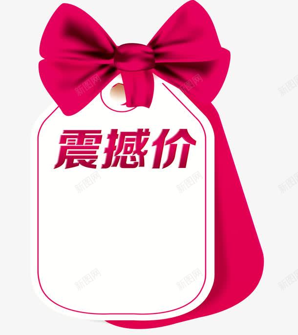 震撼价标签psd免抠素材_新图网 https://ixintu.com 标签 蝴蝶结 震撼价