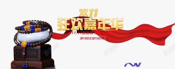 狂欢嘉年华png免抠素材_新图网 https://ixintu.com 双11 双11促销 嘉年华 狂欢