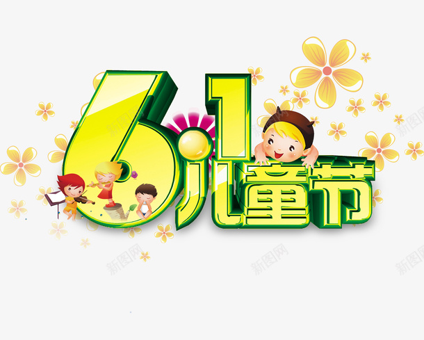 儿童节海报插图psd元素psd免抠素材_新图网 https://ixintu.com 儿童节 元素 插图 海报psd 海报元素