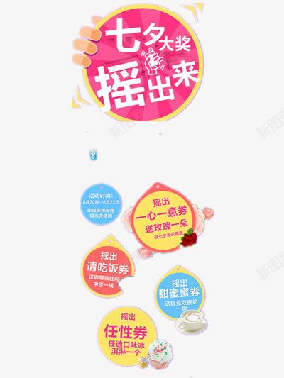 七夕摇大奖png免抠素材_新图网 https://ixintu.com 七夕 幸运 礼物 随机