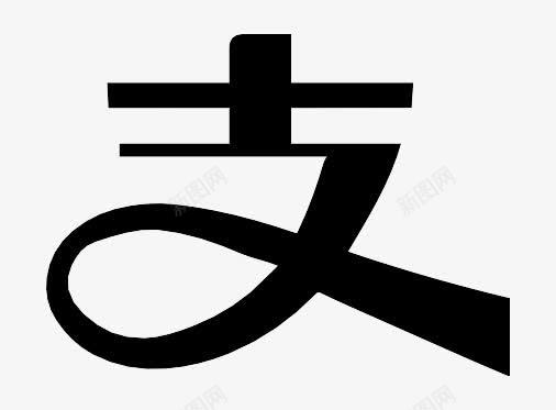支付宝NViconsLibicons图标png_新图网 https://ixintu.com Alibabai Alipay 支付宝