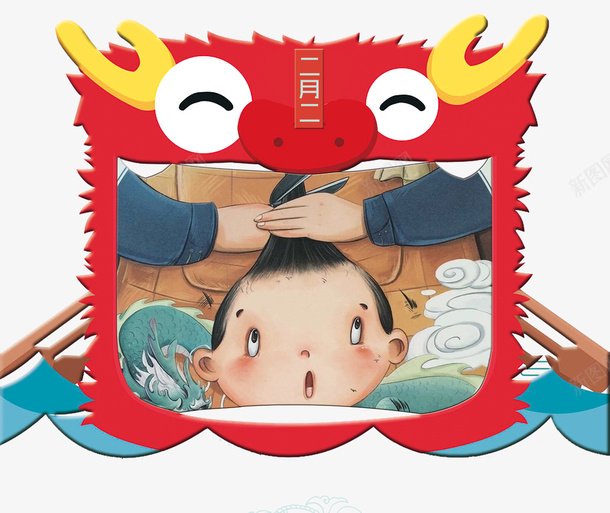 二月二龙抬头可爱插图png免抠素材_新图网 https://ixintu.com 二月二 划龙舟 可爱 理发的孩子 节日插图 龙头 龙抬头