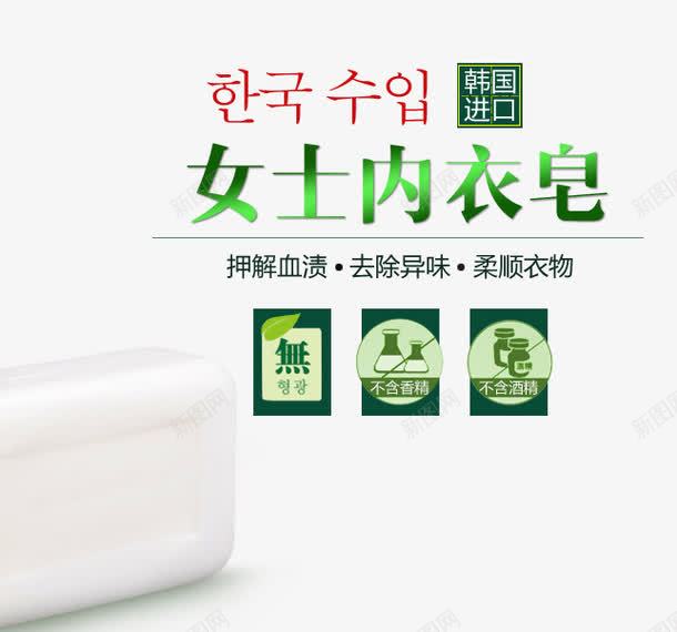 内衣皂详情描述psd免抠素材_新图网 https://ixintu.com 内衣皂 描述 详情