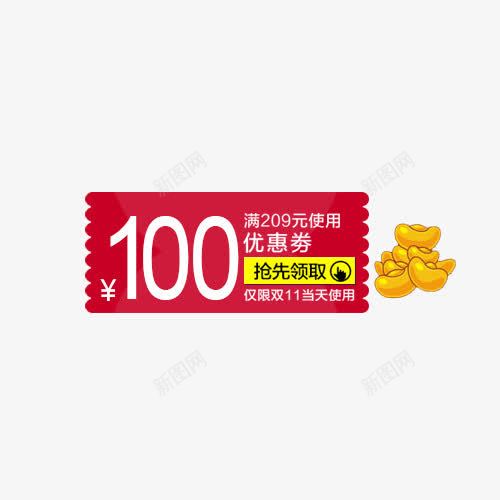 双11优惠券png免抠素材_新图网 https://ixintu.com 促销 双11 活动 淘宝 购物