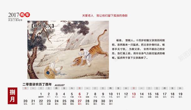 二零一七年关爱老人台历八月png免抠素材_新图网 https://ixintu.com 八月 关爱 关爱老人 台历 敬老尊贤 老人