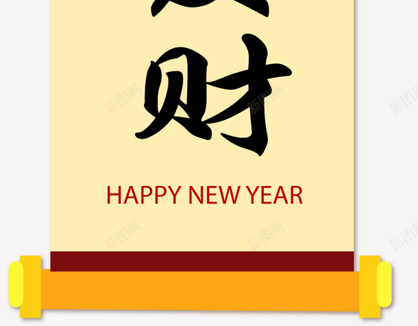 狗年恭喜发财手绘插画矢量图ai免抠素材_新图网 https://ixintu.com 2018 恭喜发财 手绘插画 拜年 新年 狗年 矢量图