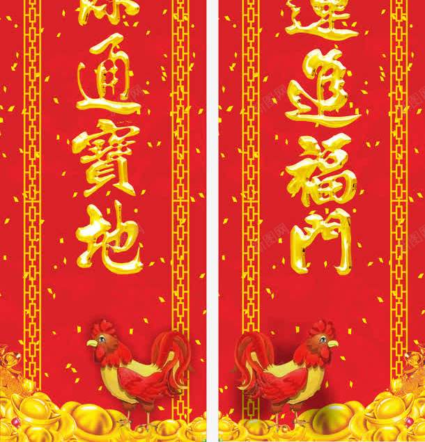2017年对联片png免抠素材_新图网 https://ixintu.com 2017年 免扣素材 对联 广告素材 设计素材