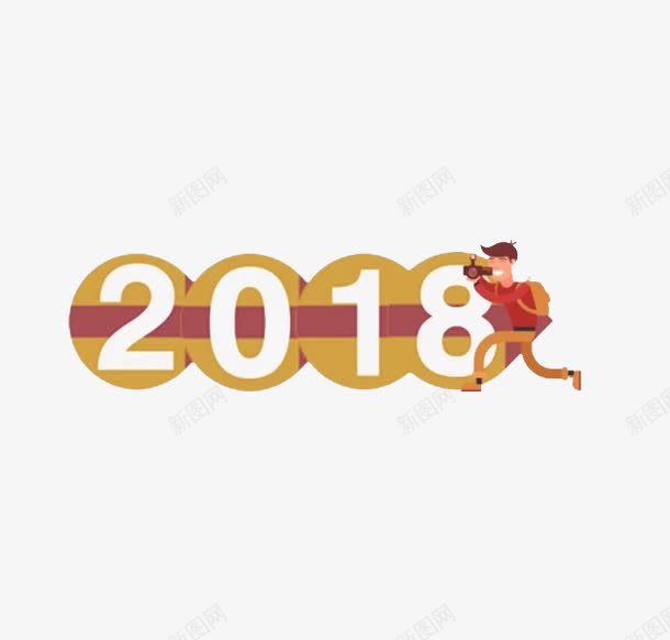 新年2018艺术字png免抠素材_新图网 https://ixintu.com 3D艺术字 创意 卡通手绘 拍照的人 新年 立体