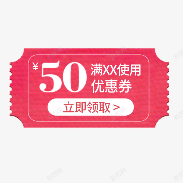 优质粉色质感标签psd免抠素材_新图网 https://ixintu.com 优质 促销标签 淘宝优惠券 电商 简约 粉色 质感