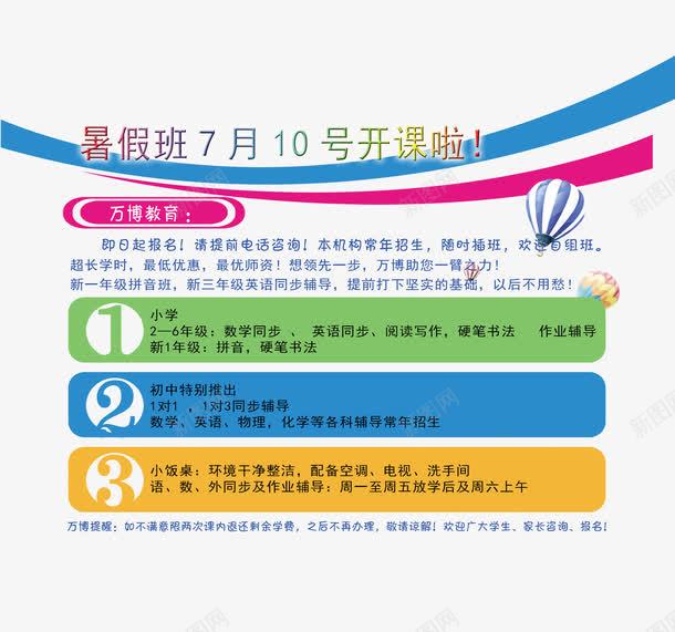 暑期班文字促销png免抠素材_新图网 https://ixintu.com 优惠活动文字 暑期班 暑期班文字促销