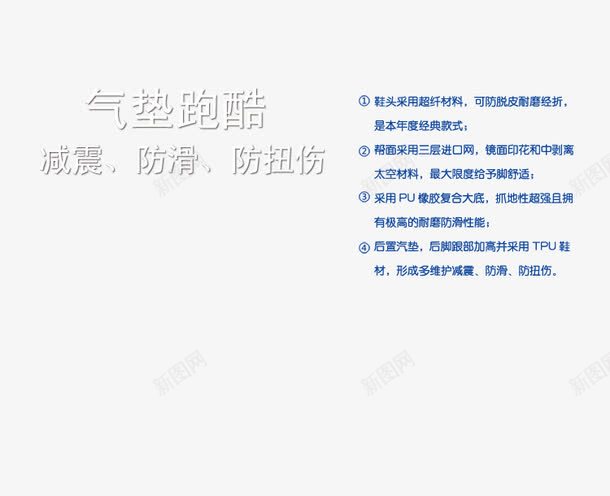 气垫减震防滑跑鞋png免抠素材_新图网 https://ixintu.com 减震 气垫跑酷 蓝色艺术字 防扭伤 防滑