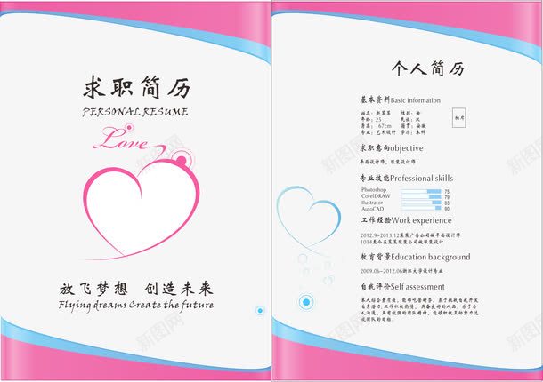 粉红色求职简历模板png_新图网 https://ixintu.com 找工作 求职 简历 简历模板 粉色